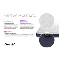 Матрас Марсала