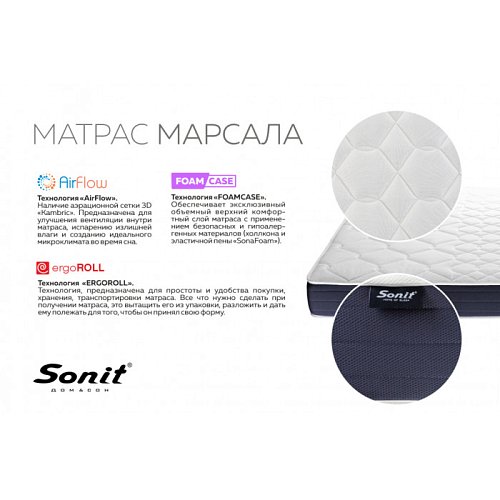 Матрас Марсала