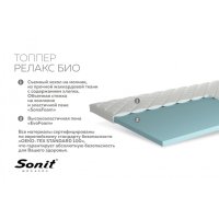 Топпер Релакс Био