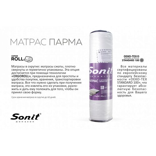 Матрас Парма