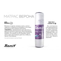 Матрас Верона