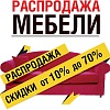 Диваны распродажа